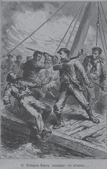 Ο Ροβέρτος Κόρης καταφέρει τον πέλεκυν. . .