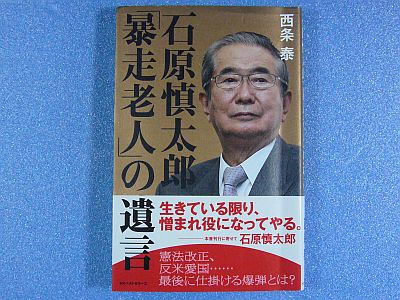 図1:『「暴走老人」の遺言』 <click>→図2:内容の一部(石原青年像)