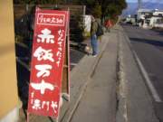 赤門やさん写真